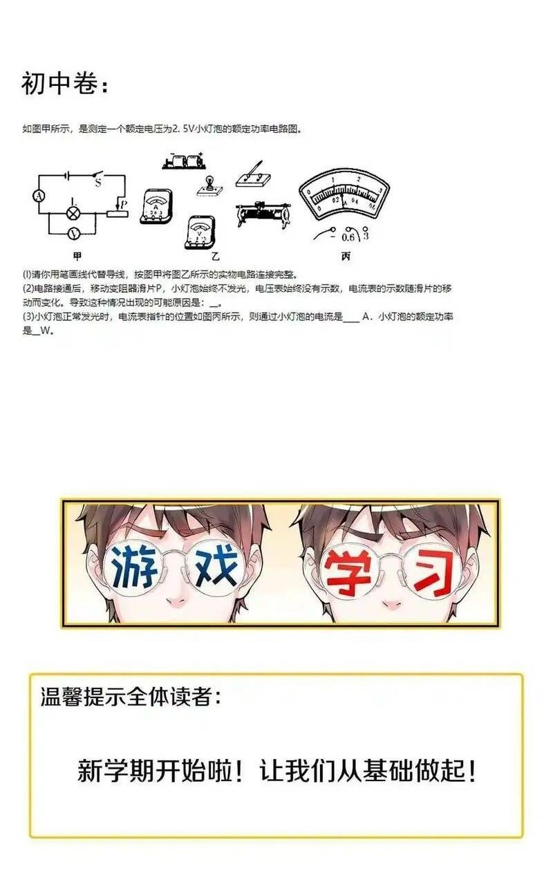 Tinh Thần Đại Hải Của Học Bá Chapter 102 - 44