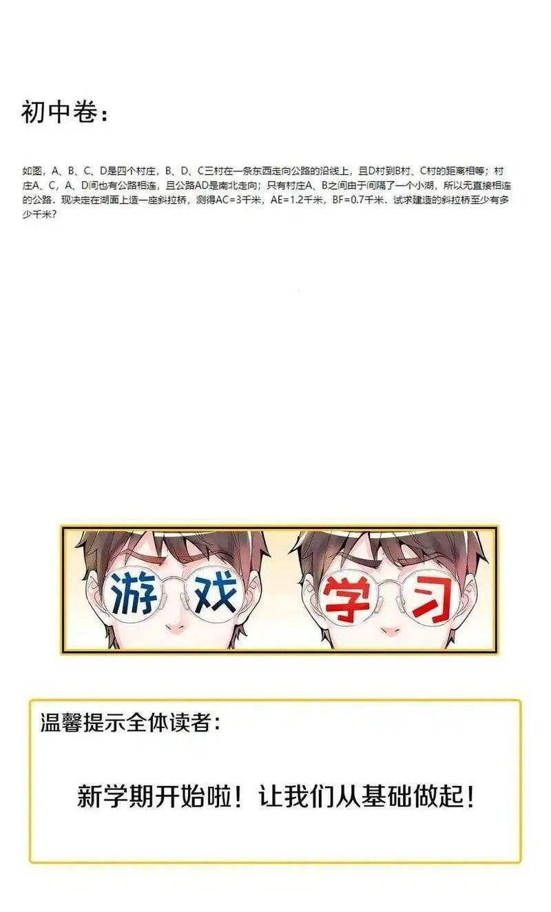 Tinh Thần Đại Hải Của Học Bá Chapter 103 - 38