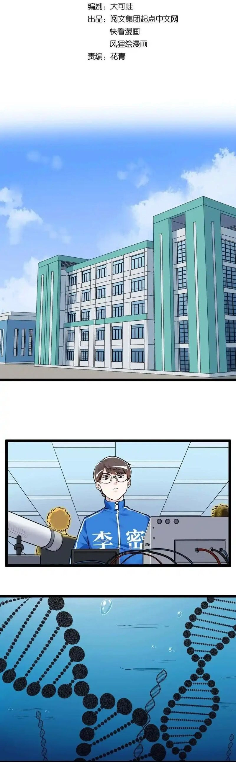 Tinh Thần Đại Hải Của Học Bá Chapter 104 - 2