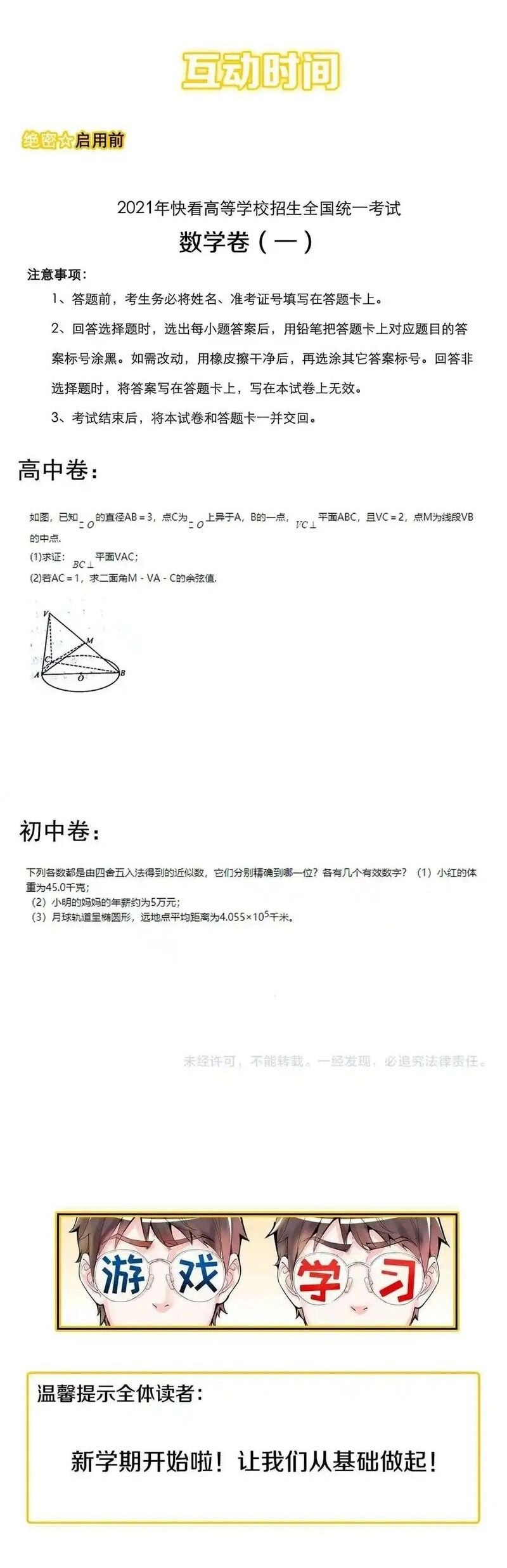 Tinh Thần Đại Hải Của Học Bá Chapter 104 - 27