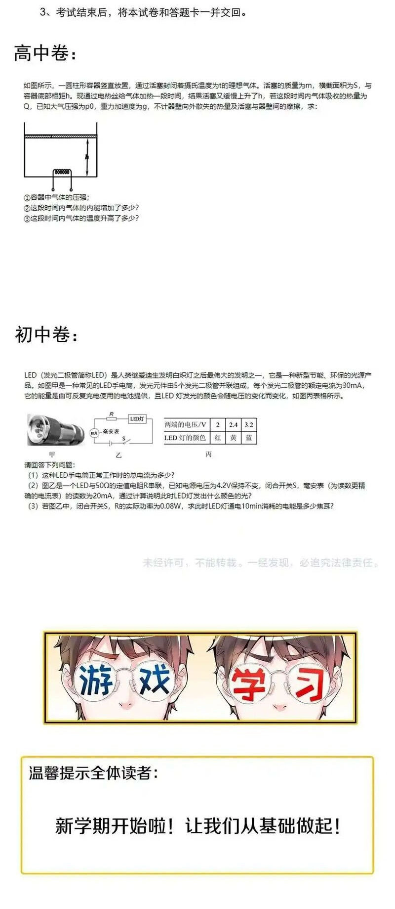 Tinh Thần Đại Hải Của Học Bá Chapter 105 - 25