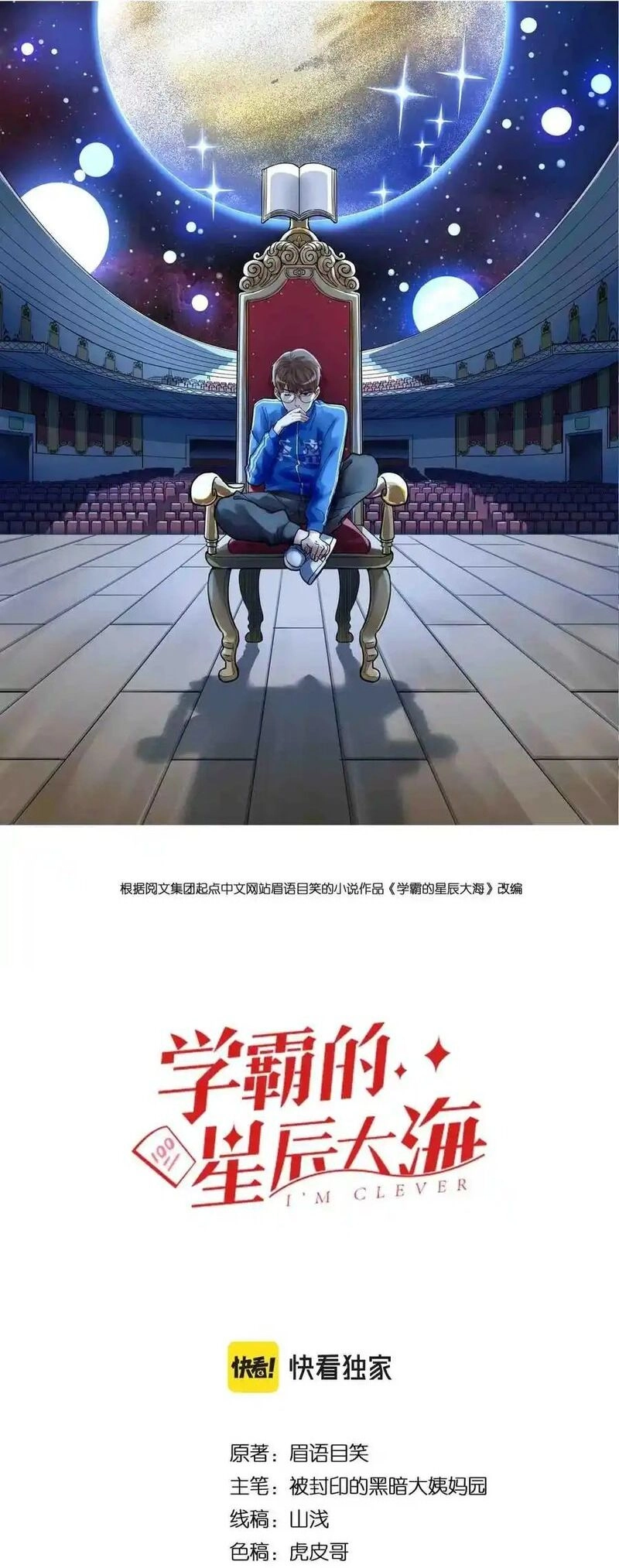 Tinh Thần Đại Hải Của Học Bá Chapter 106 - 1