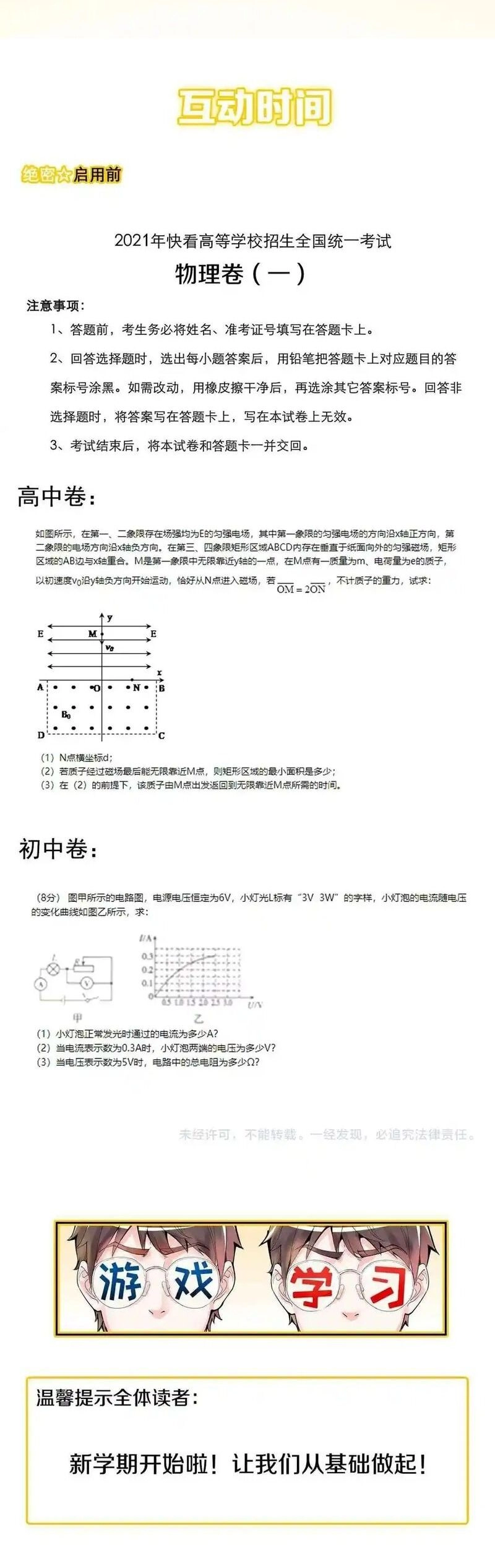 Tinh Thần Đại Hải Của Học Bá Chapter 106 - 27