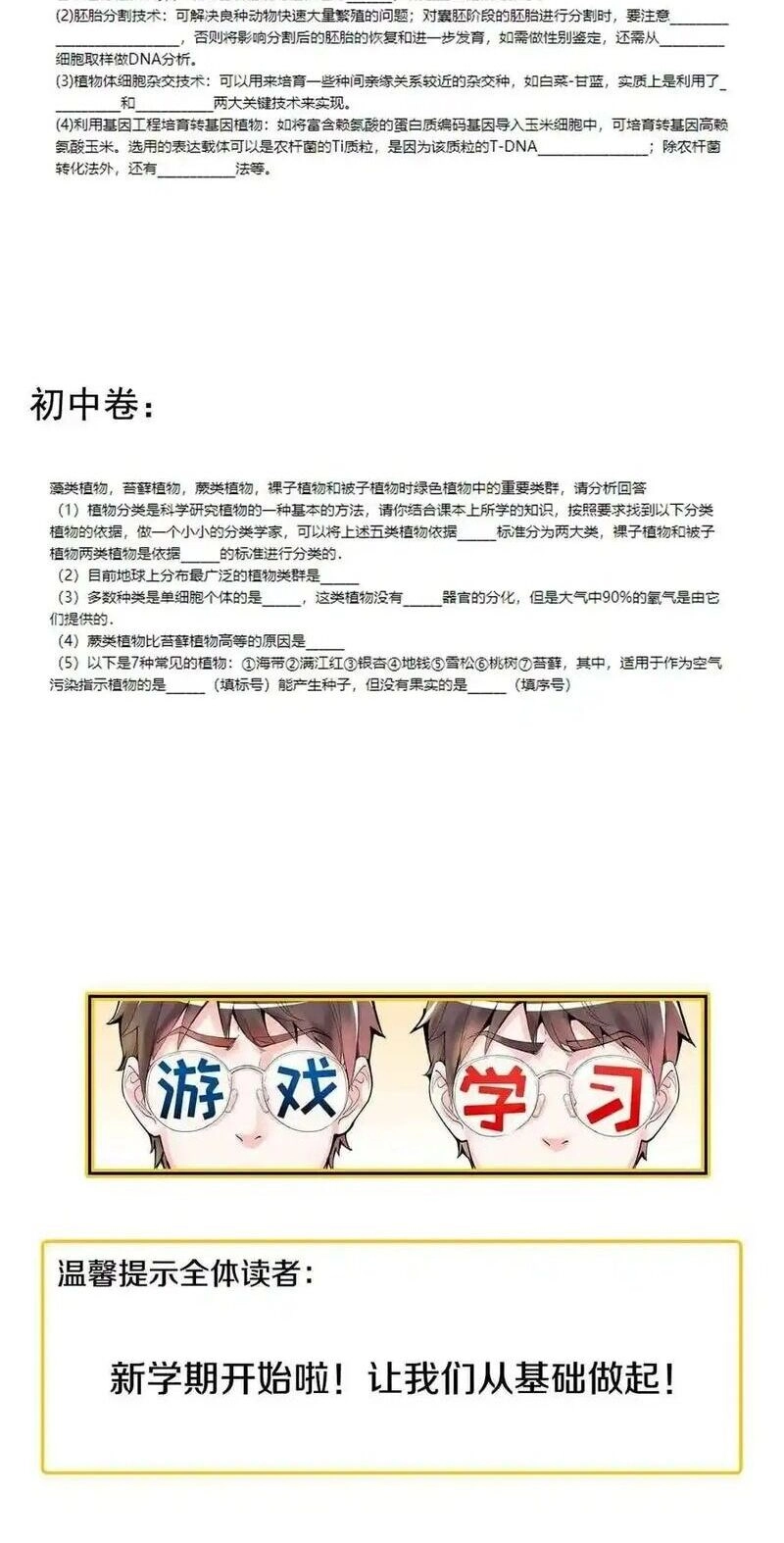 Tinh Thần Đại Hải Của Học Bá Chapter 107 - 26