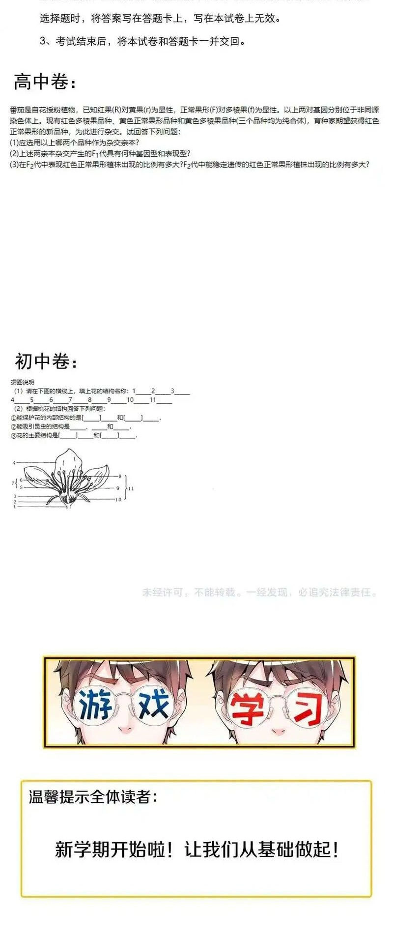 Tinh Thần Đại Hải Của Học Bá Chapter 109 - 22