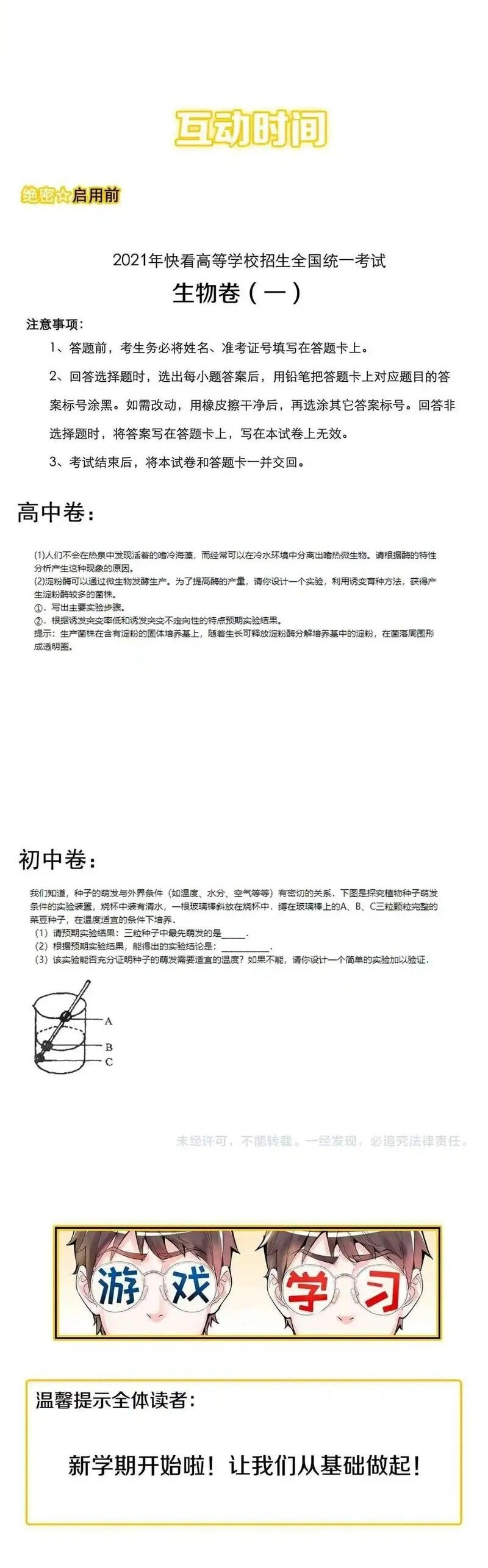 Tinh Thần Đại Hải Của Học Bá Chapter 110 - 21