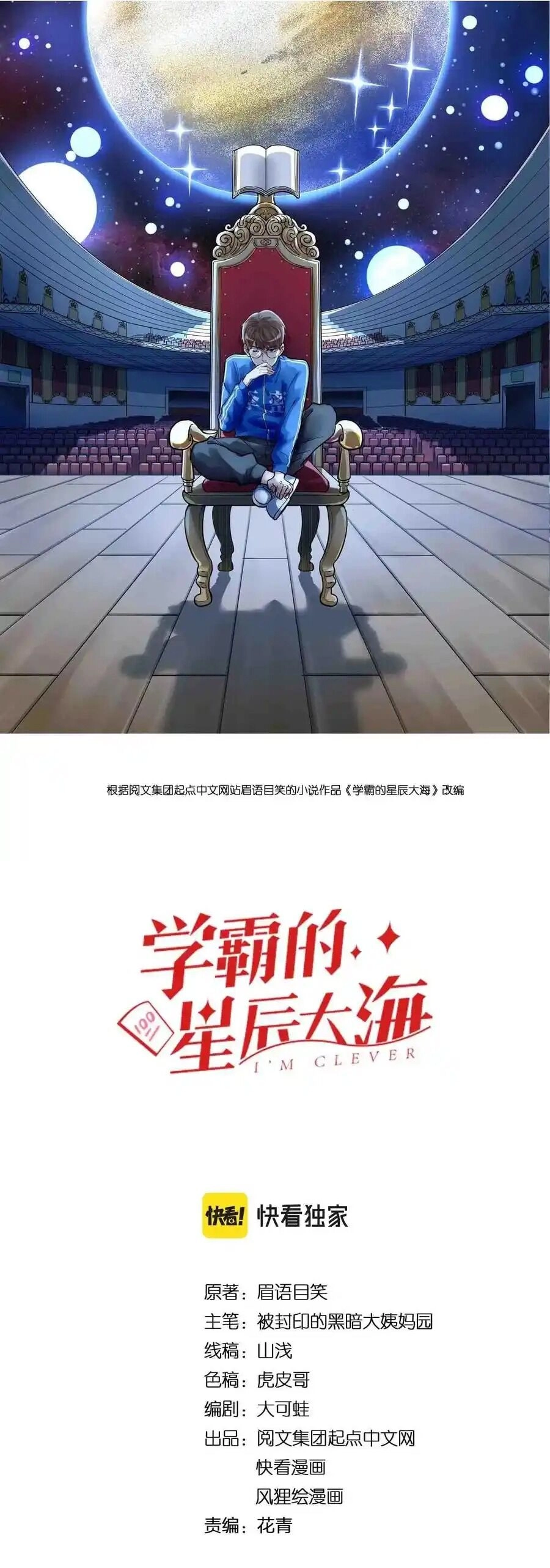 Tinh Thần Đại Hải Của Học Bá Chapter 119 - 1