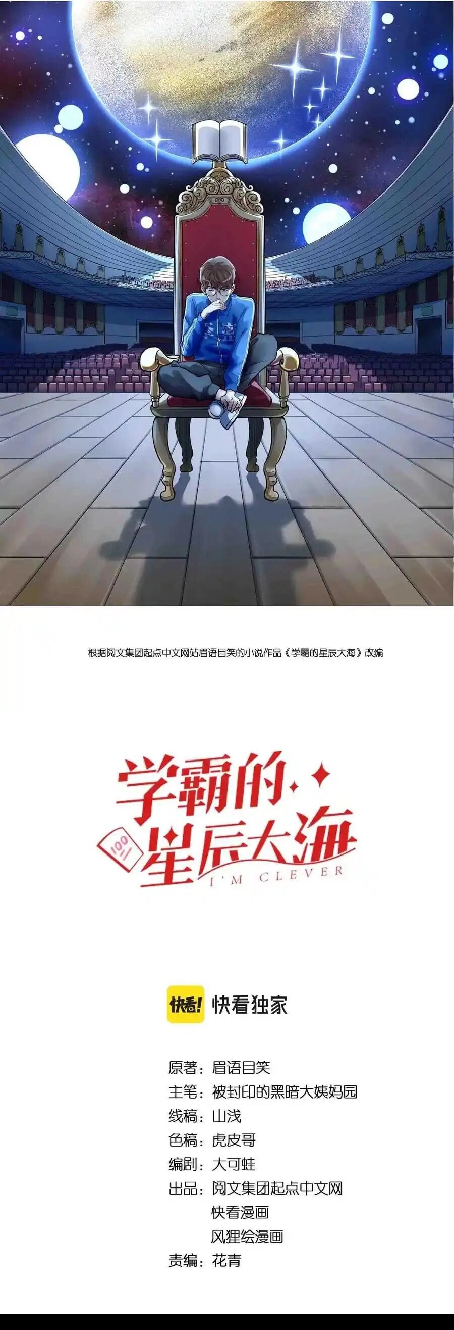 Tinh Thần Đại Hải Của Học Bá Chapter 122 - 1