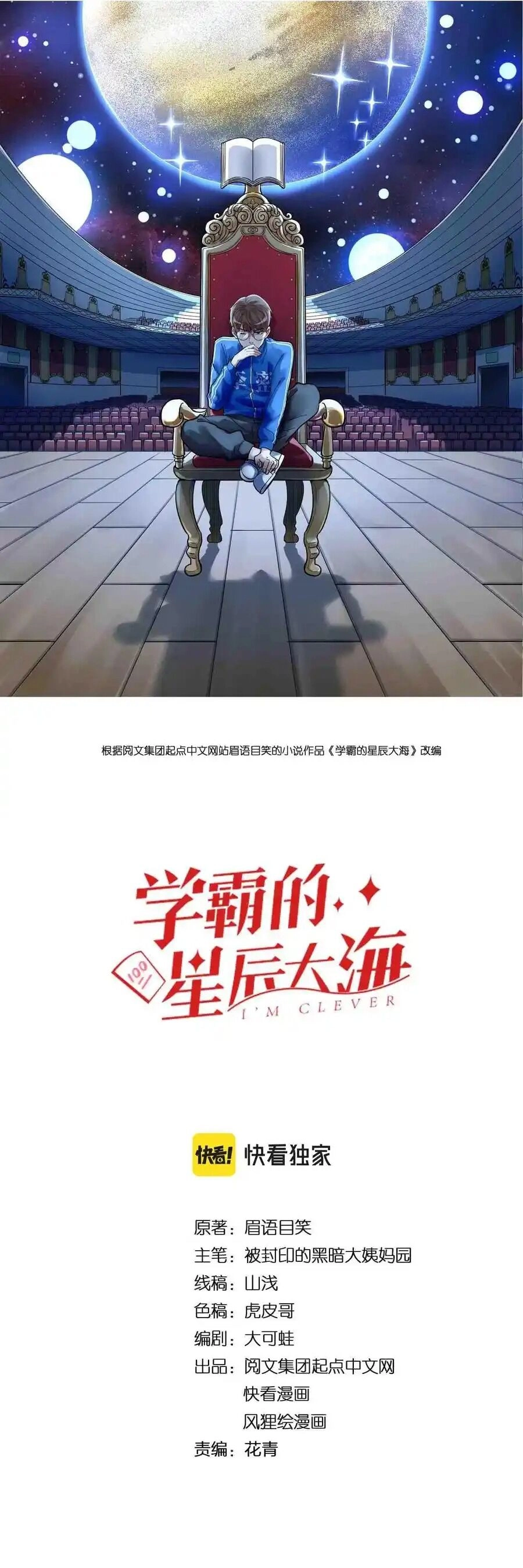 Tinh Thần Đại Hải Của Học Bá Chapter 142 - 1