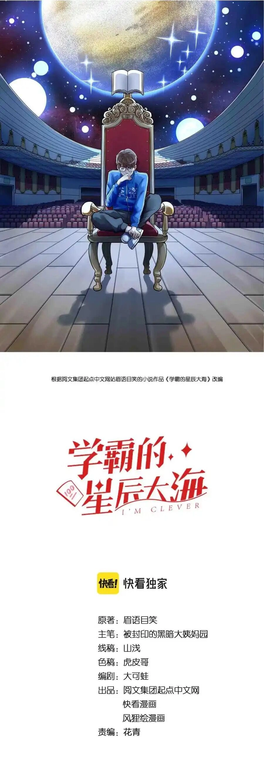 Tinh Thần Đại Hải Của Học Bá Chapter 153 - 1