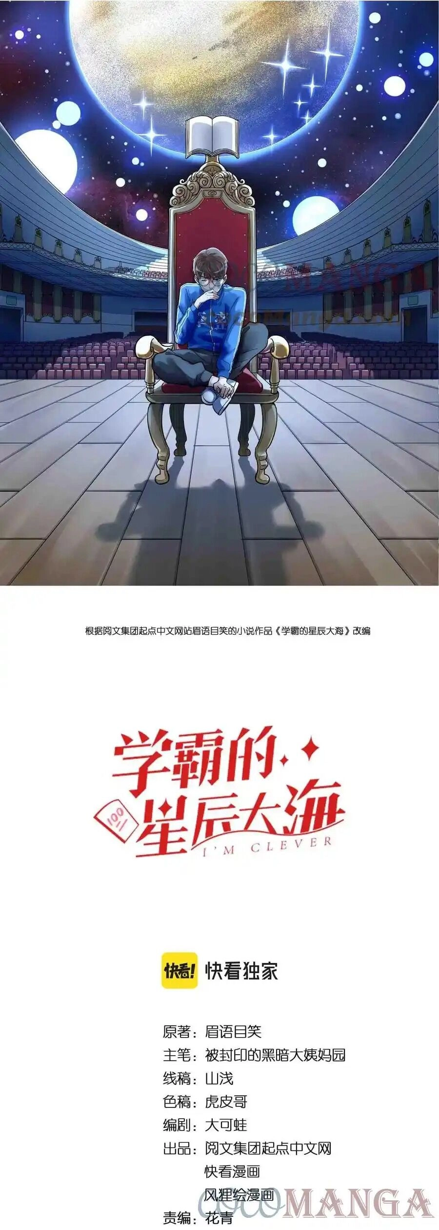 Tinh Thần Đại Hải Của Học Bá Chapter 155 - 1