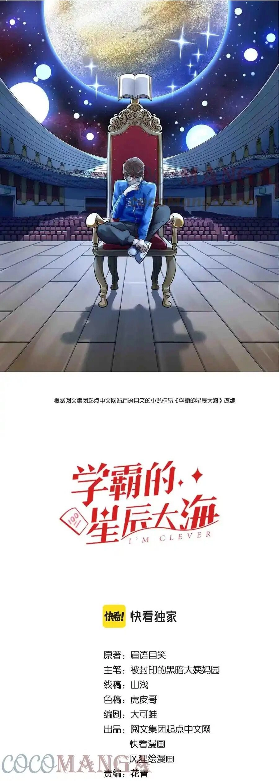 Tinh Thần Đại Hải Của Học Bá Chapter 156 - 1