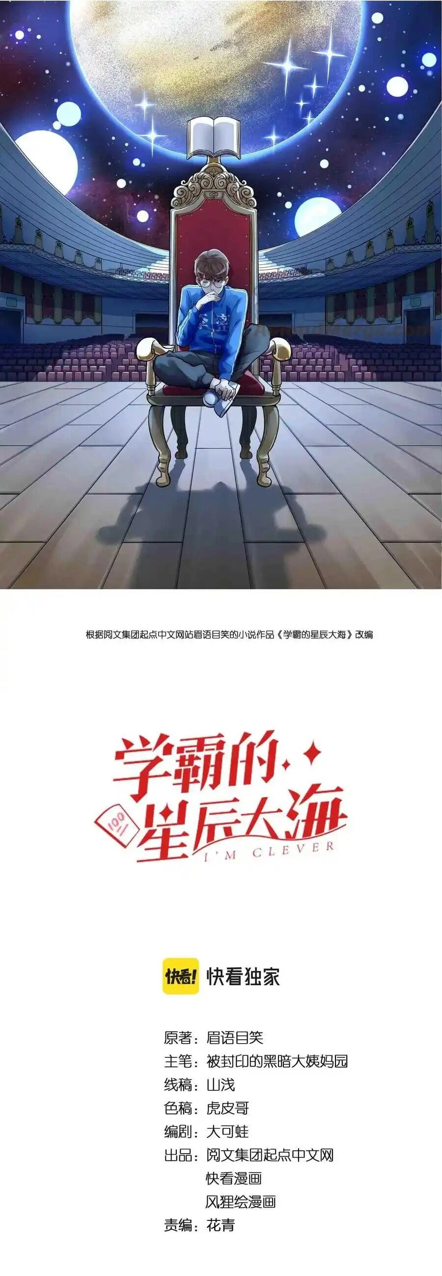 Tinh Thần Đại Hải Của Học Bá Chapter 168 - 1