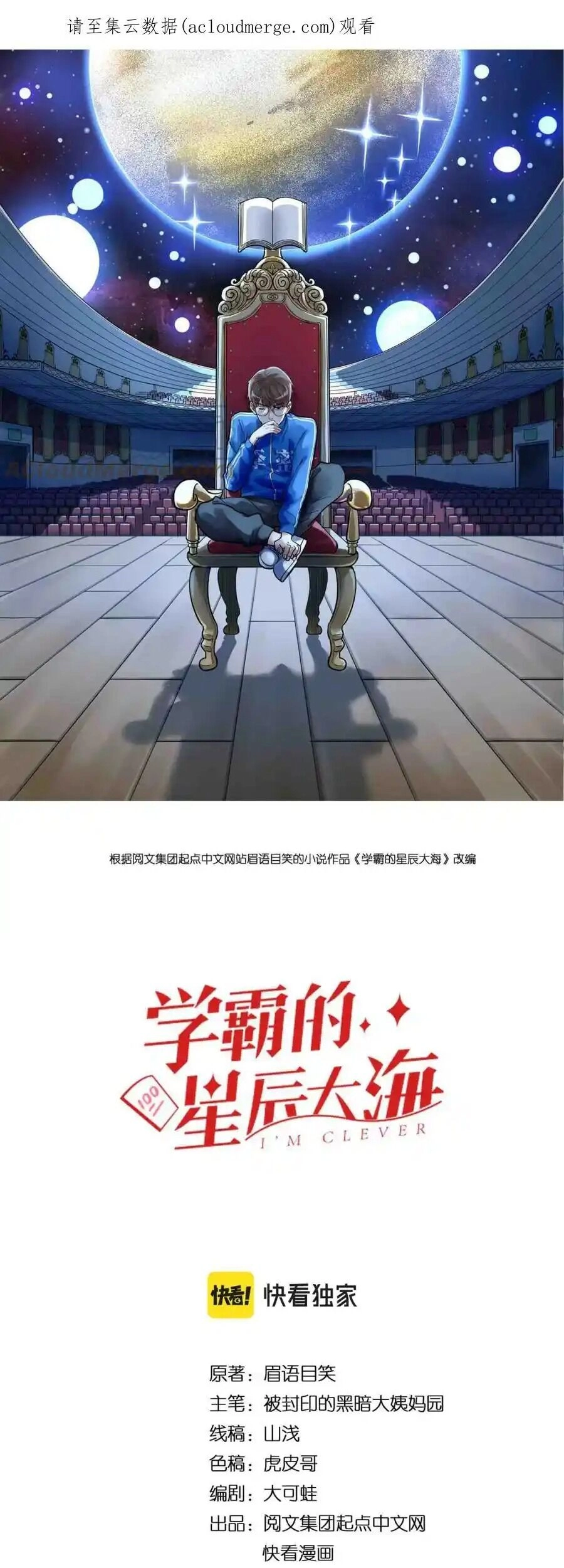 Tinh Thần Đại Hải Của Học Bá Chapter 203 - 1