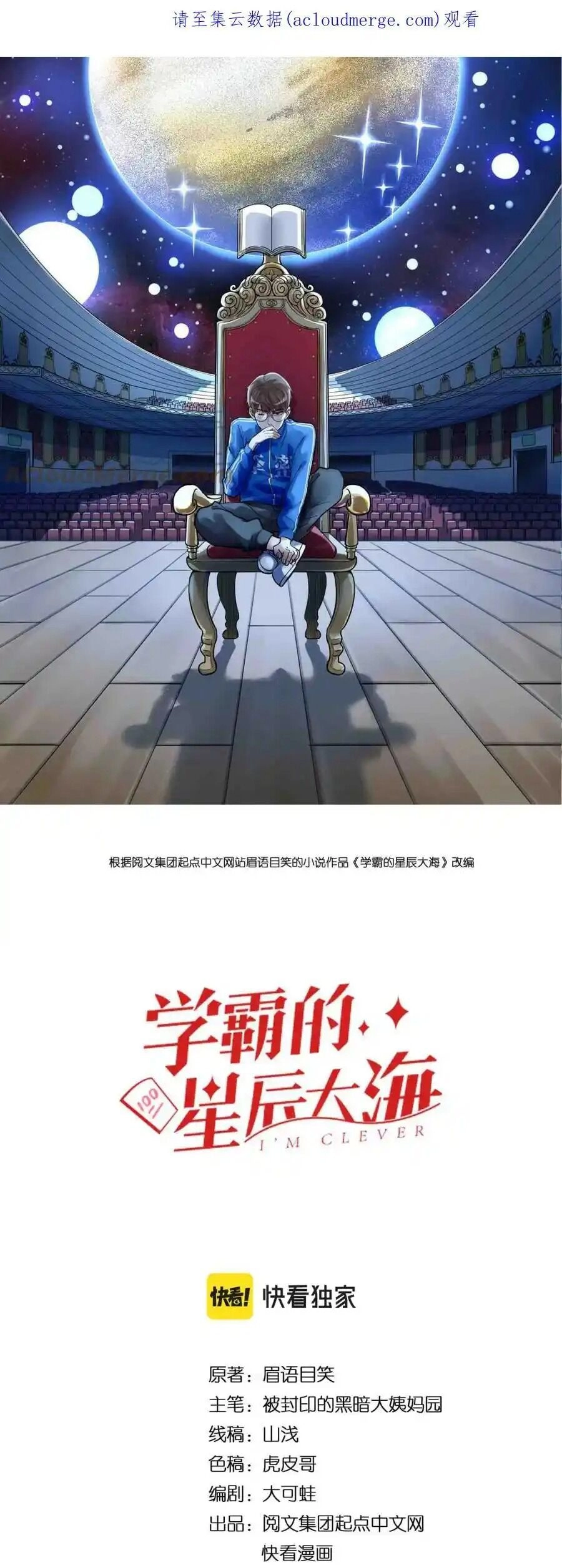 Tinh Thần Đại Hải Của Học Bá Chapter 205 - 1