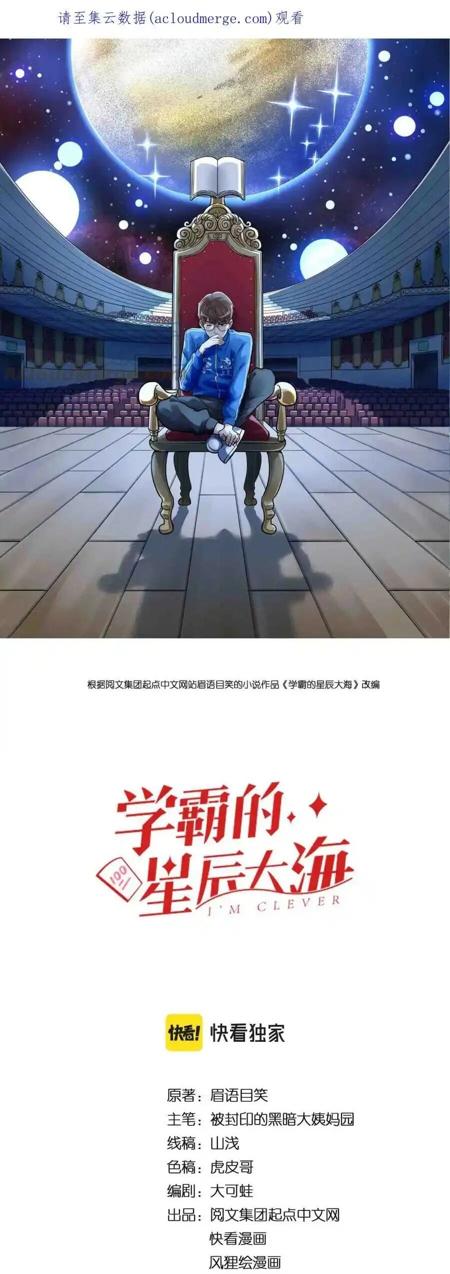 Tinh Thần Đại Hải Của Học Bá Chapter 206 - 1