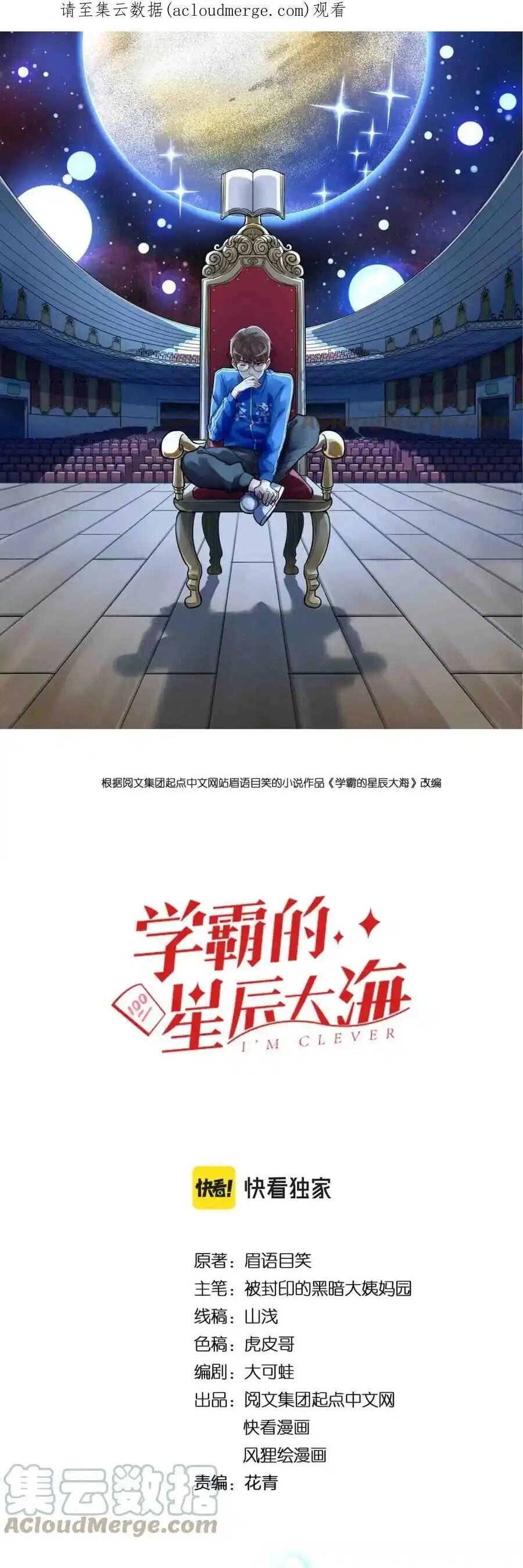 Tinh Thần Đại Hải Của Học Bá Chapter 215 - 1