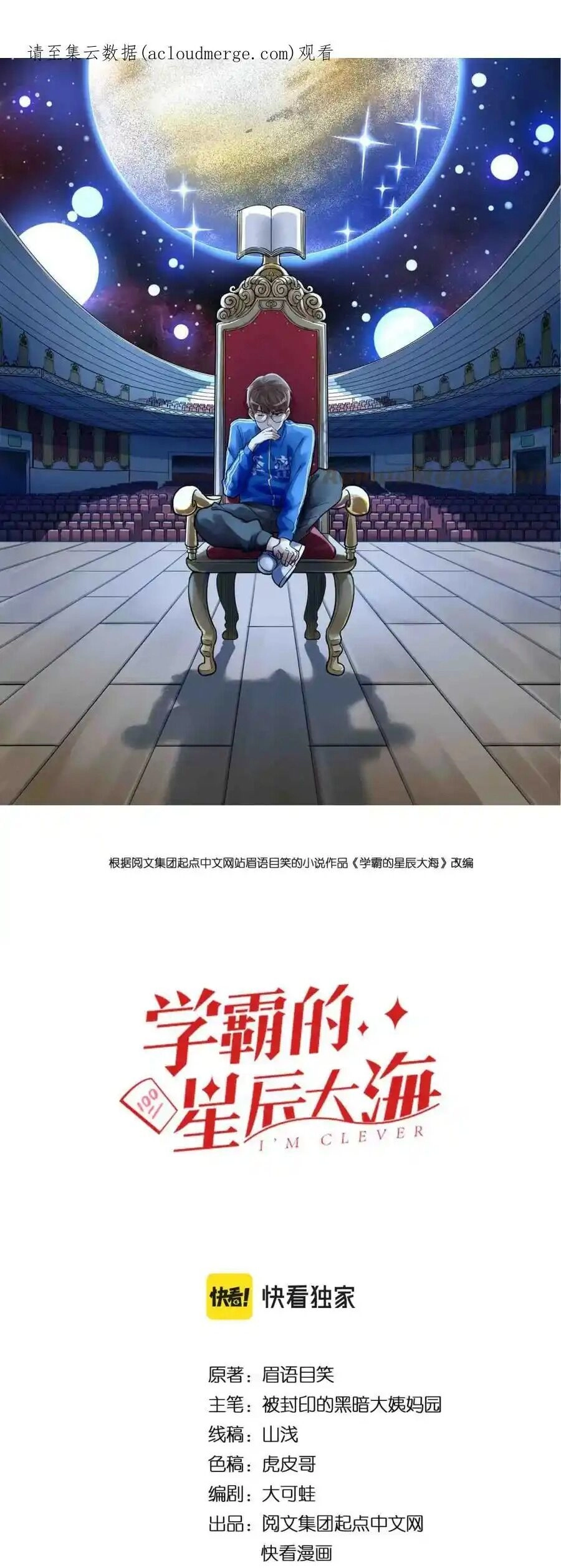 Tinh Thần Đại Hải Của Học Bá Chapter 216 - 1