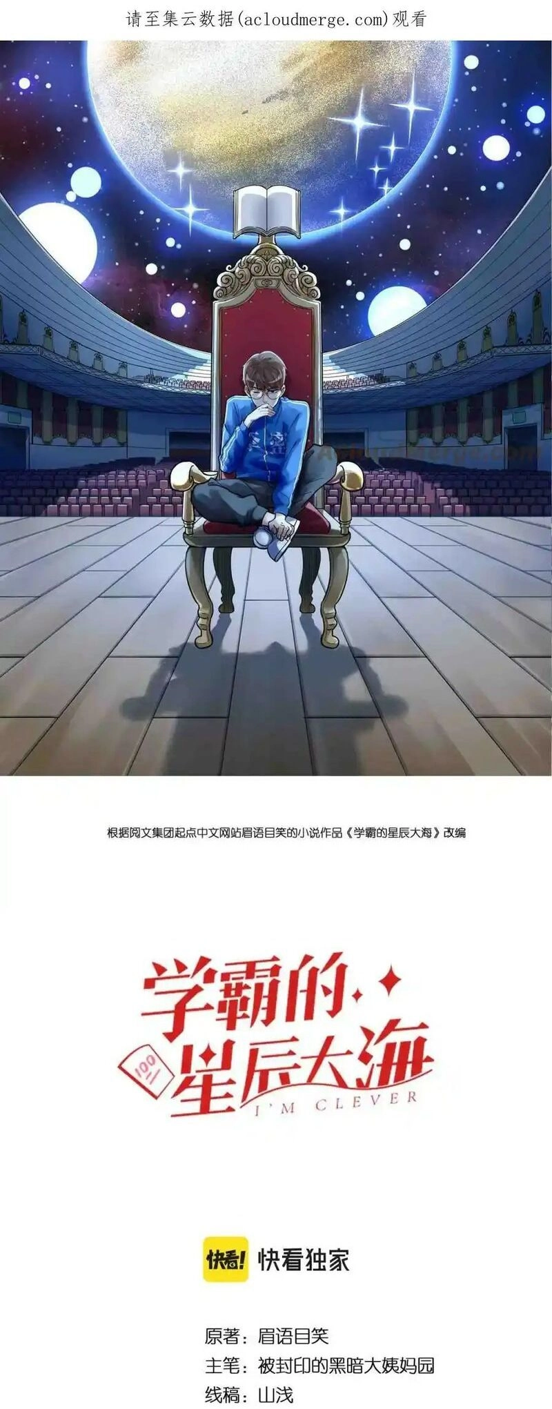 Tinh Thần Đại Hải Của Học Bá Chapter 221 - 1