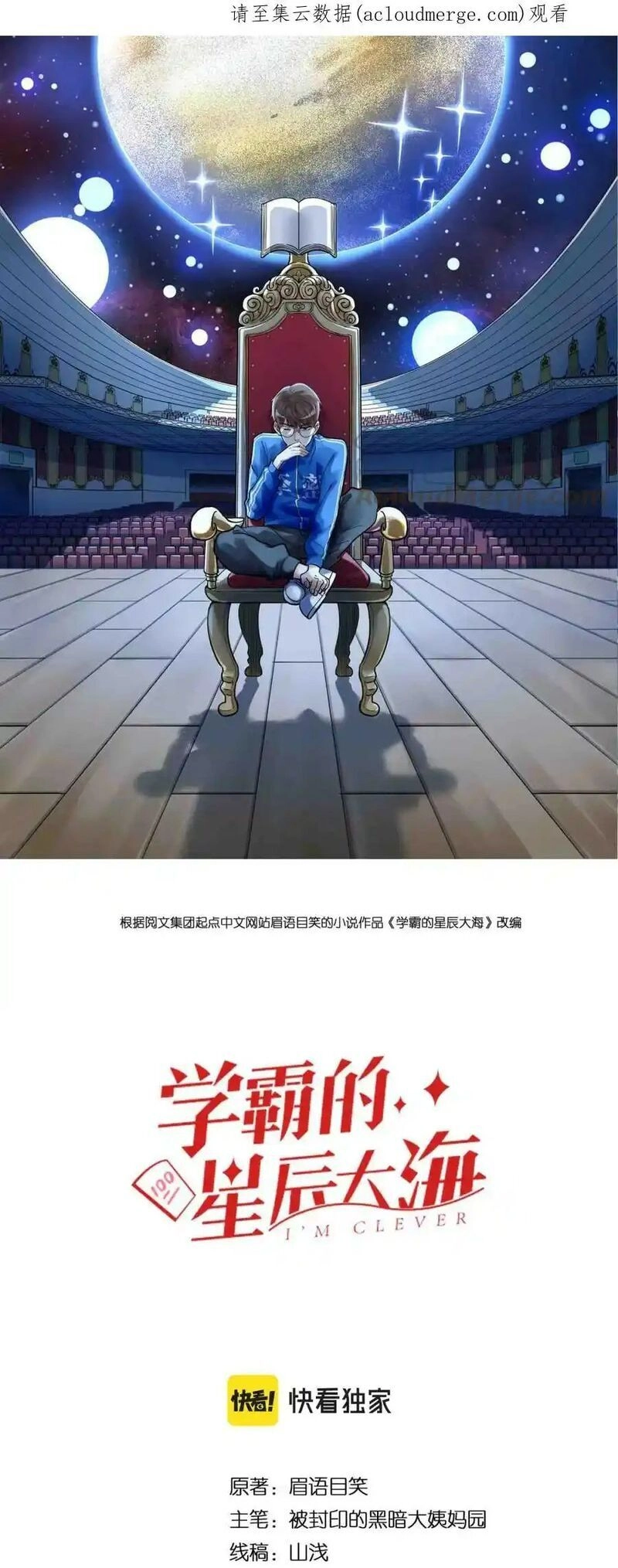 Tinh Thần Đại Hải Của Học Bá Chapter 222 - 1