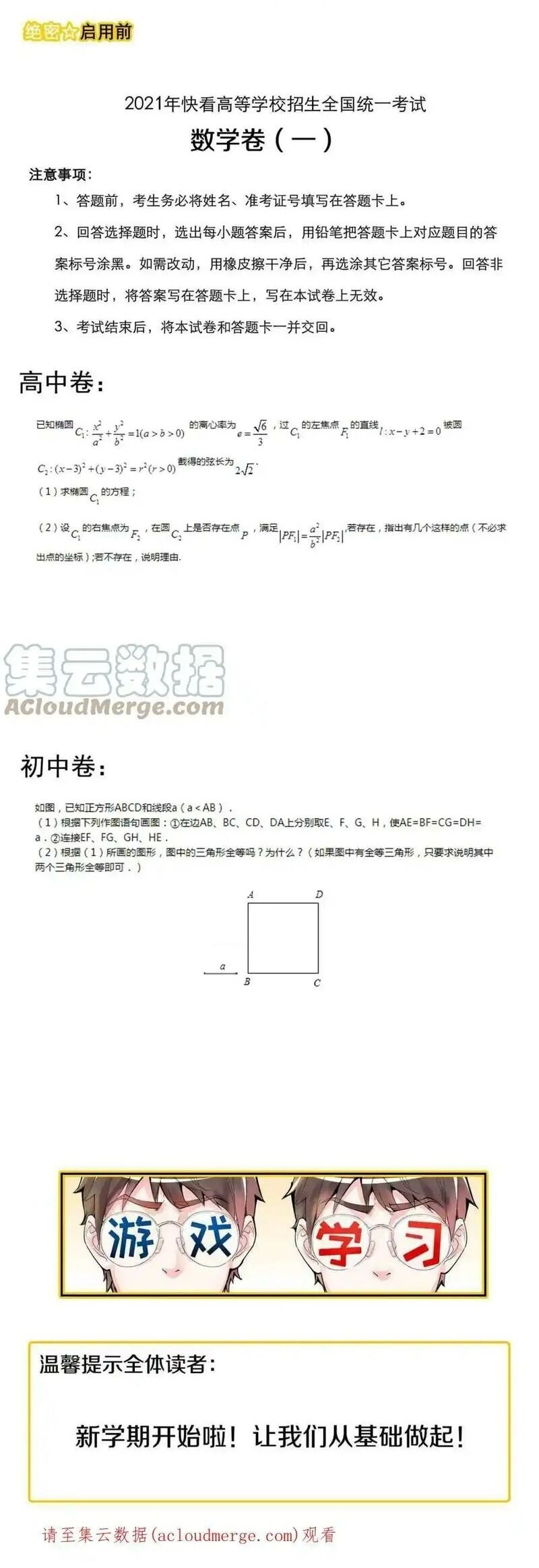 Tinh Thần Đại Hải Của Học Bá Chapter 222 - 78
