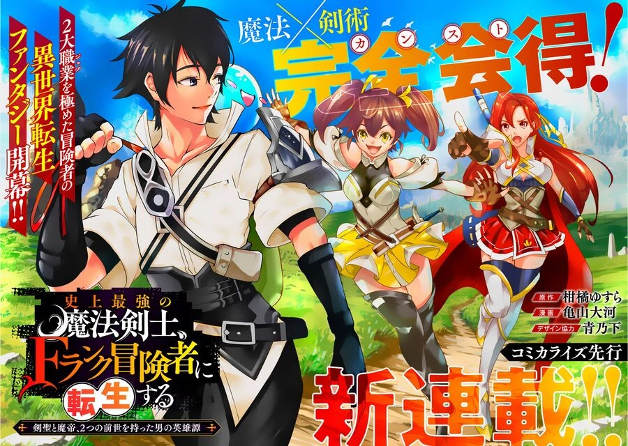 Kiếm Sĩ Phép Thuật Mạnh Nhất Từng Được Tái Sinh Thành Nhà Thám Hiểm Hạng F Chapter 1 - 2