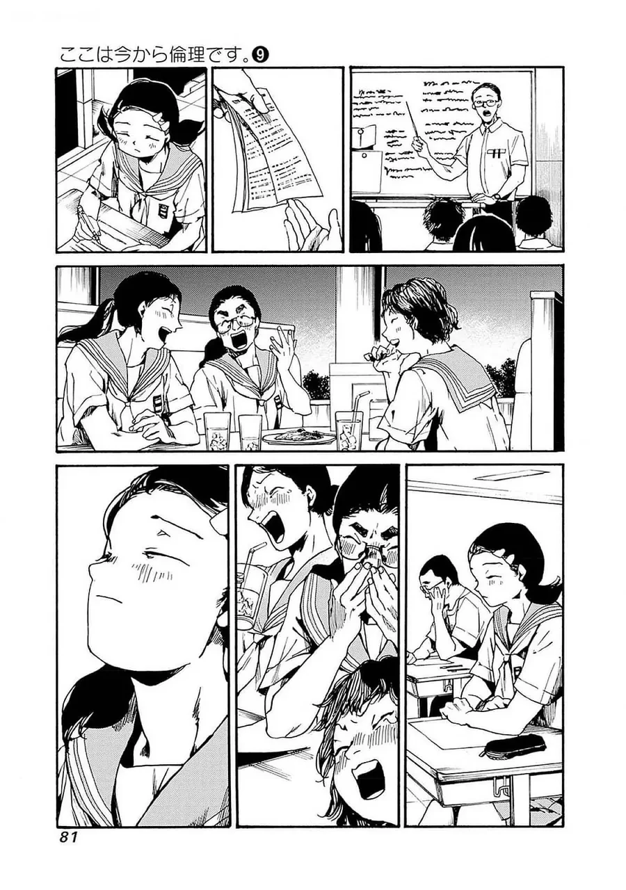 Koko Wa Ima Kara Rinri Desu. Chapter 45 - 14