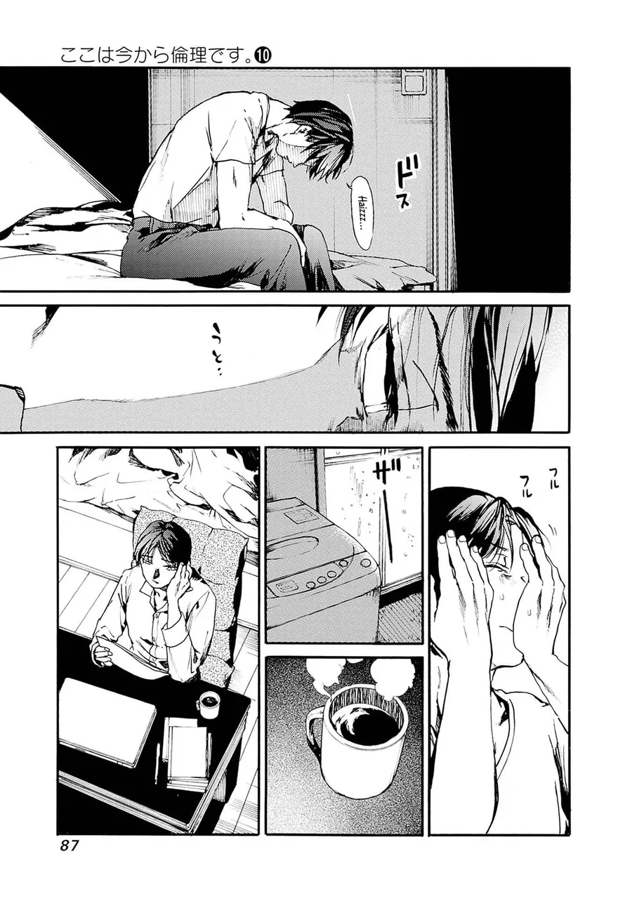 Koko Wa Ima Kara Rinri Desu. Chapter 51 - 17