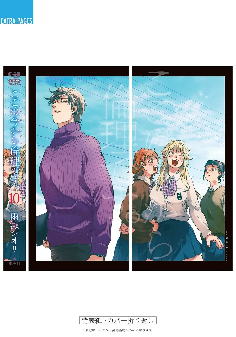 Koko Wa Ima Kara Rinri Desu. Chapter 56 - 43