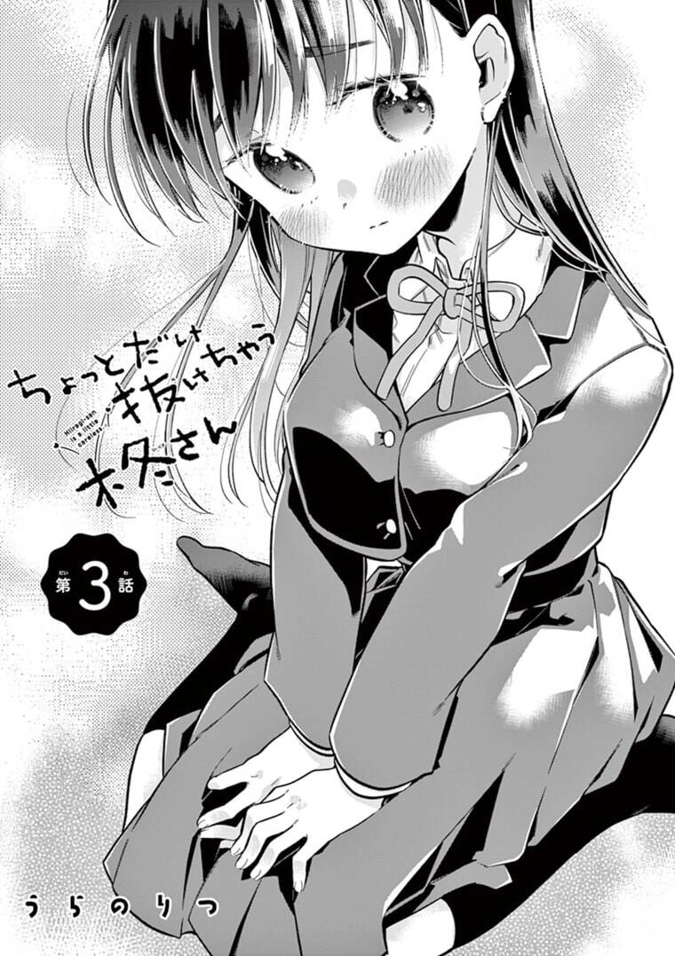 Chotto Dake Nuke Chau Hiiragi-San Chapter 3 - 3