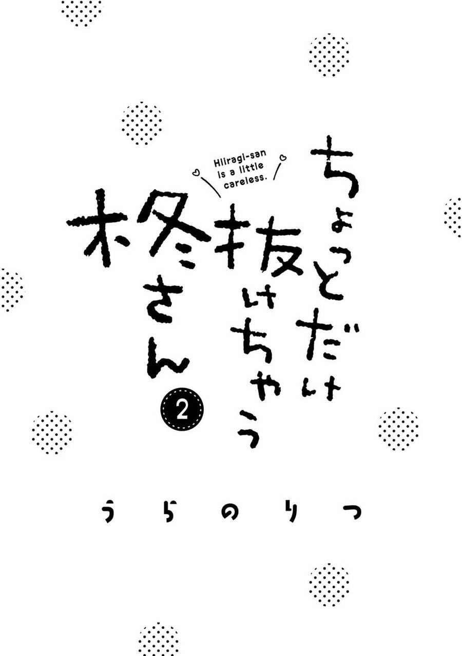 Chotto Dake Nuke Chau Hiiragi-San Chapter 12 - 2