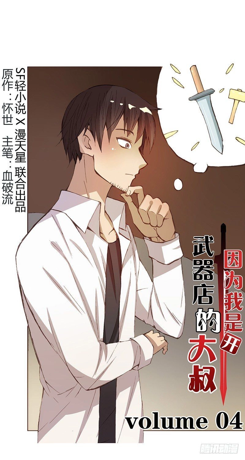 Bởi Vì Tôi Là Ông Chú Điều Hành Một Cửa Hàng Vũ Khí Chapter 5 - 3