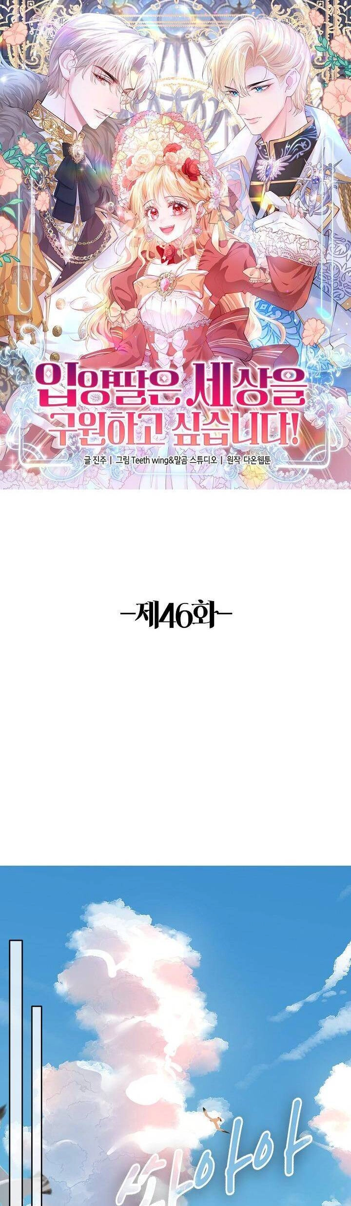 Con Gái Nuôi Muốn Cứu Thế Giới Chapter 46 - 17