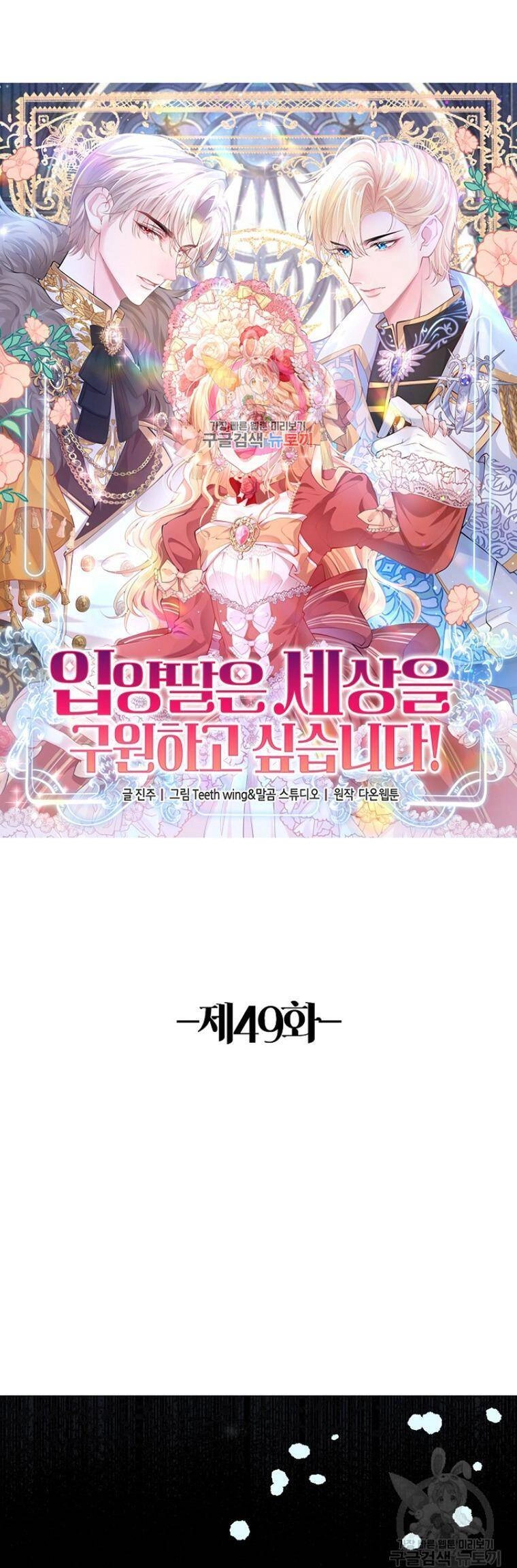 Con Gái Nuôi Muốn Cứu Thế Giới Chapter 49 - 1