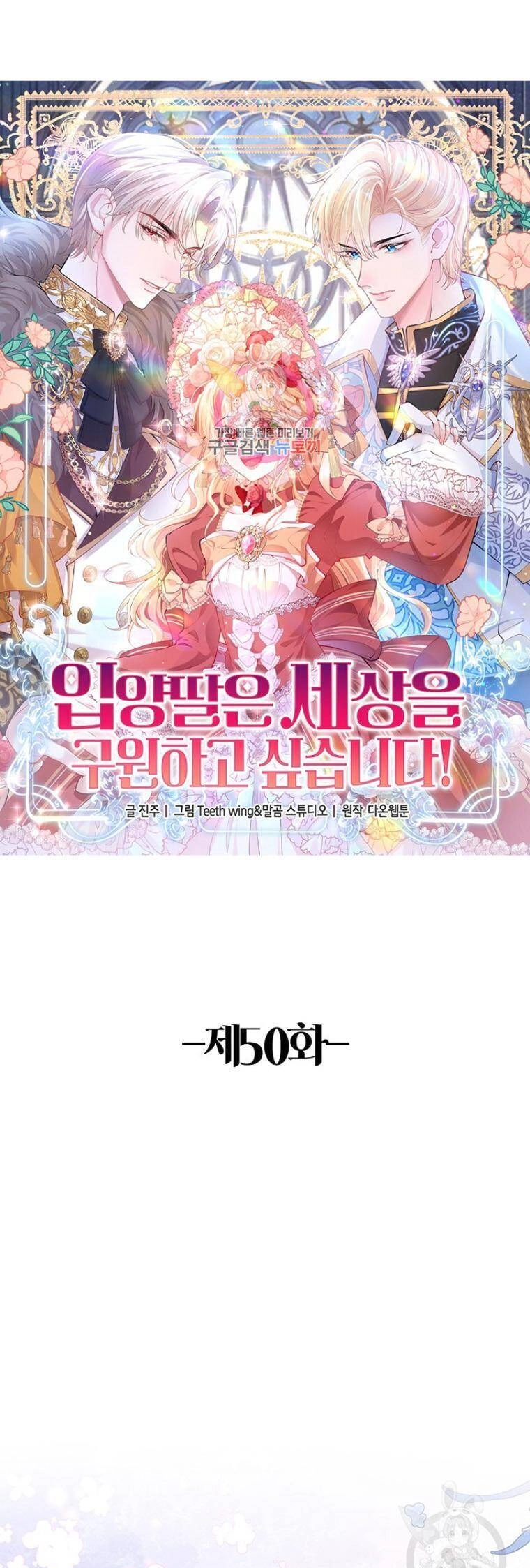 Con Gái Nuôi Muốn Cứu Thế Giới Chapter 50 - 2