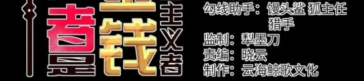 Anh Hùng Giai Cấp Tư Sản Chapter 138 - 8