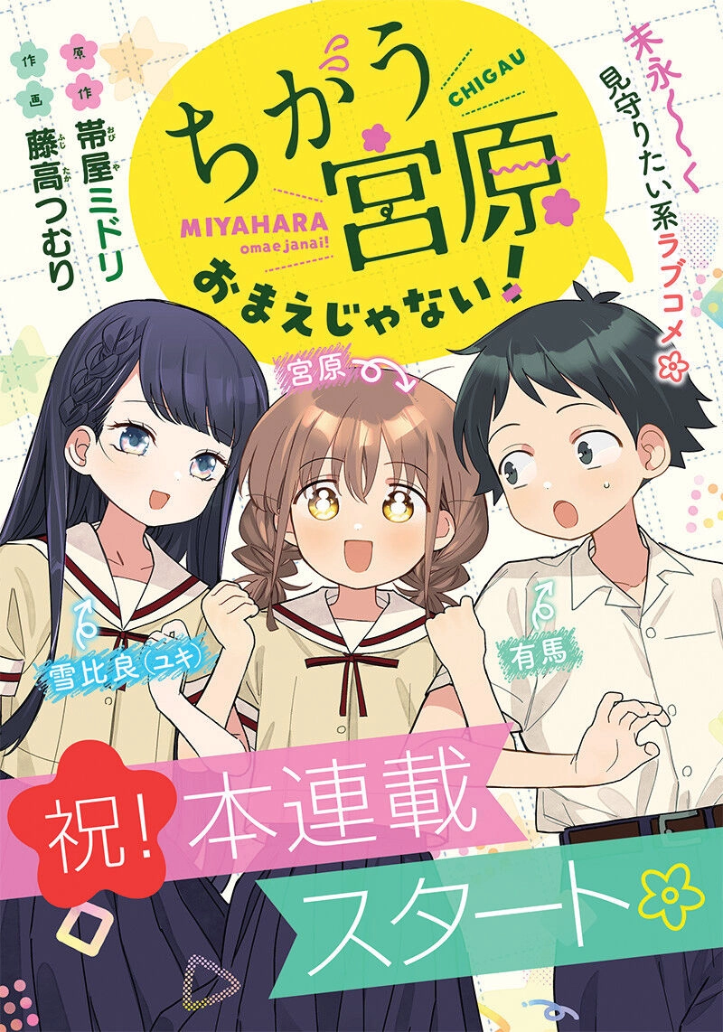 Chigau Miyahara, Omae Ja Nai! Chapter 6 - 1