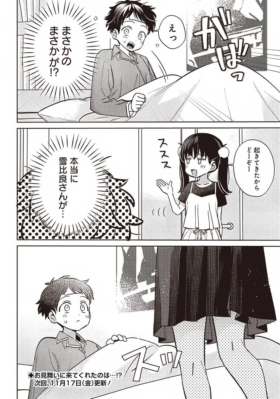 Chigau Miyahara, Omae Ja Nai! Chapter 17 - 14