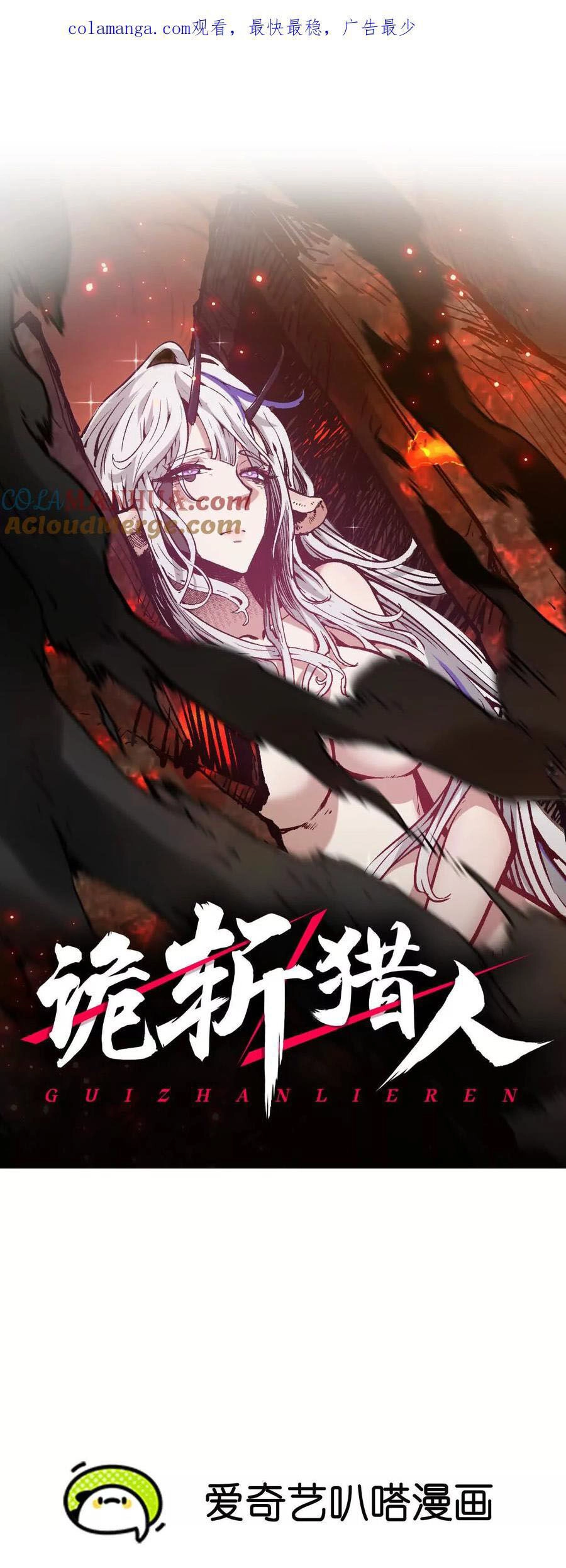 Quỷ Trảm Săn Nhân Chapter 21 - 1