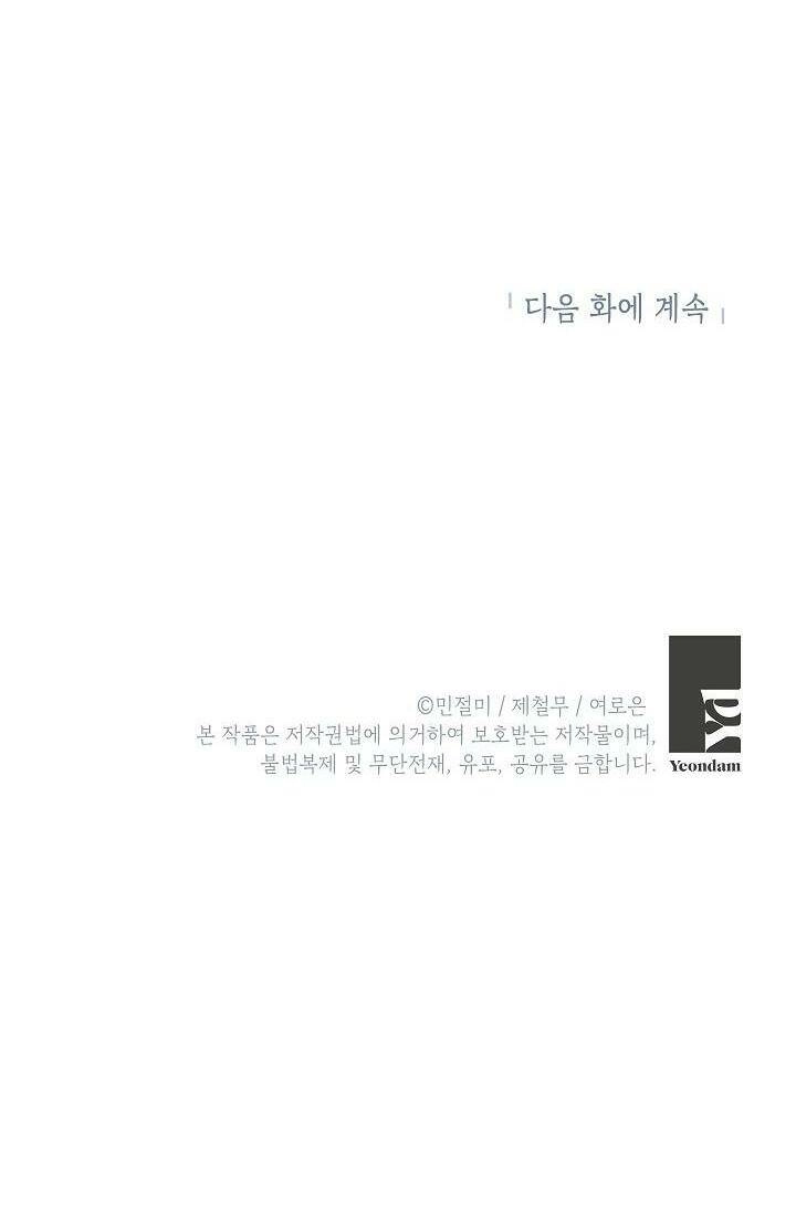 Đừng Đến Cửa Hàng Của Ác Nữ Chapter 4 - 83