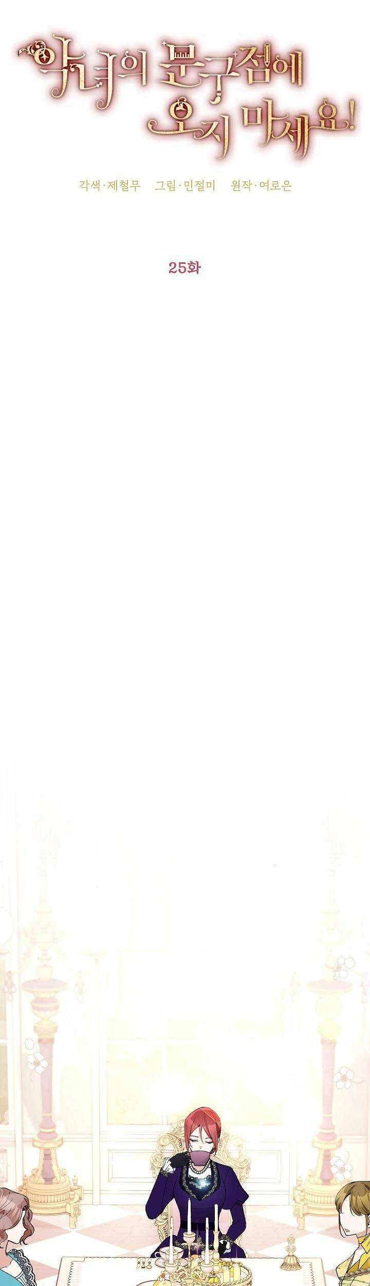 Đừng Đến Cửa Hàng Của Ác Nữ Chapter 25 - 14