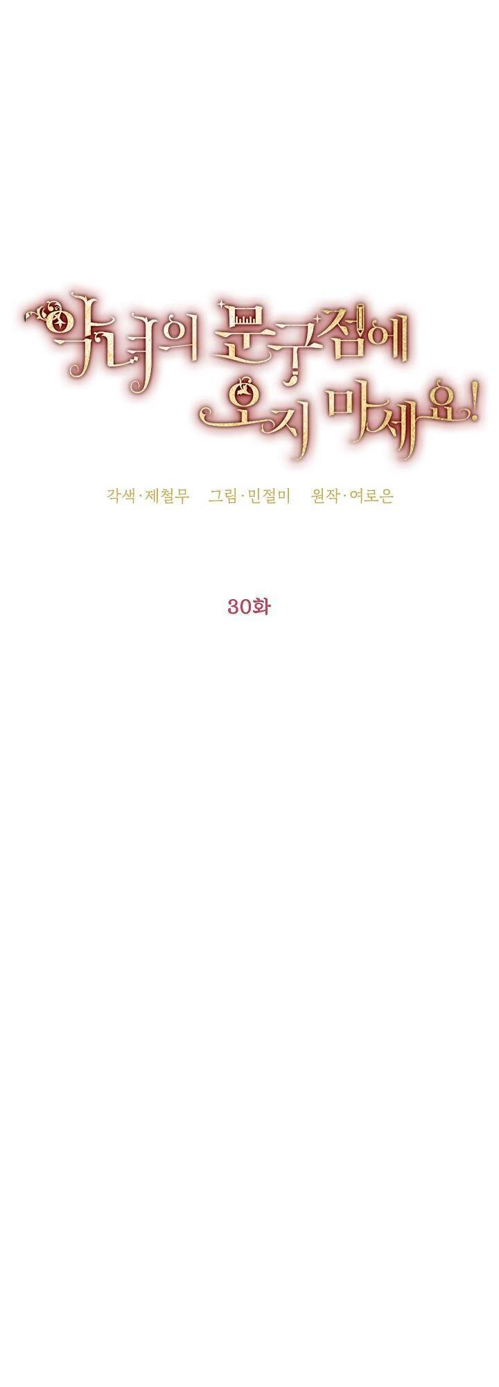 Đừng Đến Cửa Hàng Của Ác Nữ Chapter 30 - 45