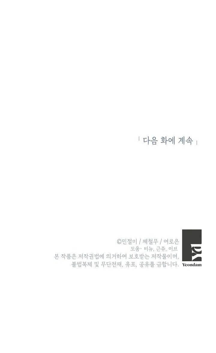 Đừng Đến Cửa Hàng Của Ác Nữ Chapter 69 - 116