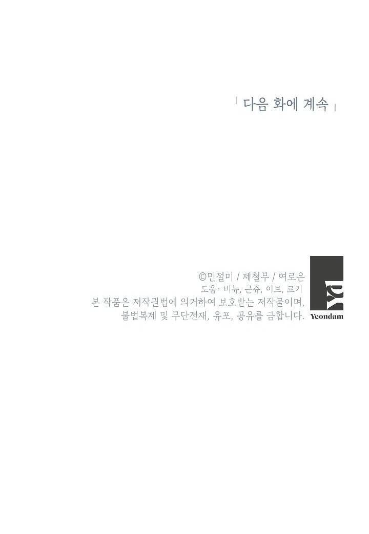 Đừng Đến Cửa Hàng Của Ác Nữ Chapter 70 - 76