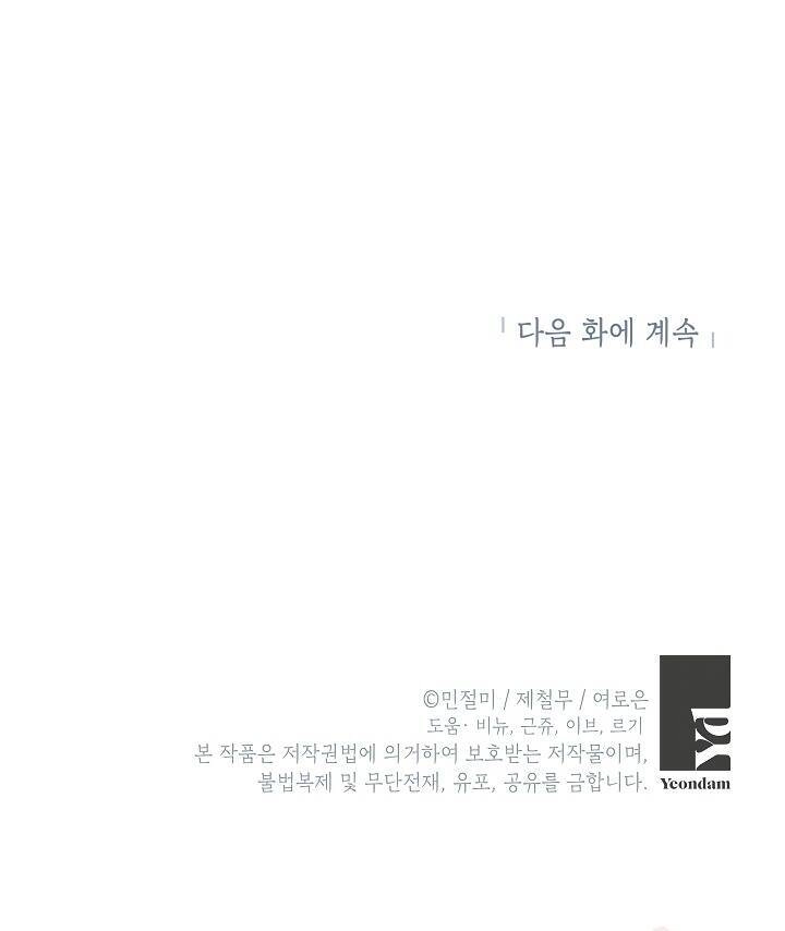 Đừng Đến Cửa Hàng Của Ác Nữ Chapter 73 - 98