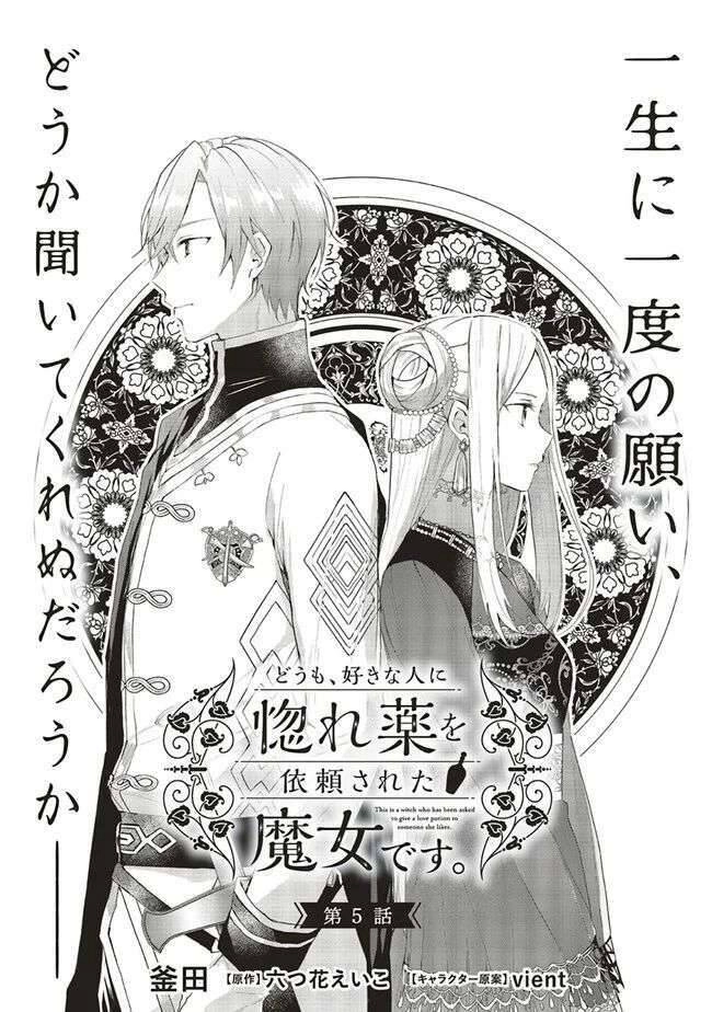 Crush Muốn Tôi Làm Một Lọ Tình Dược Cho Anh Ấy! Chapter 5 - 3