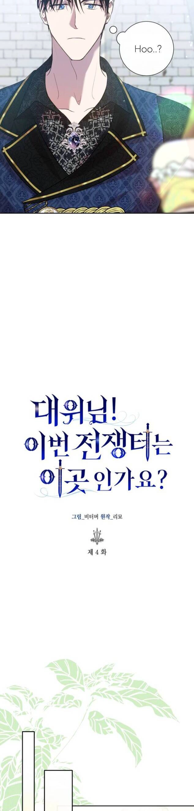 Đại Úy! Chiến Trường Lần Này Là Nơi Này Sao? Chapter 4 - 21