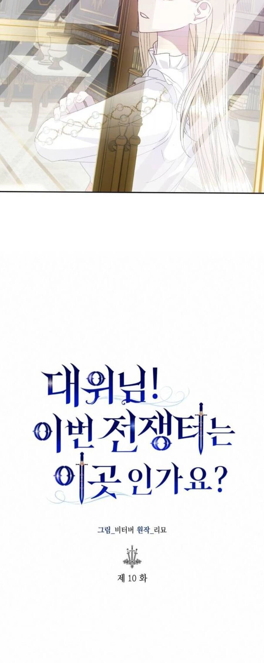 Đại Úy! Chiến Trường Lần Này Là Nơi Này Sao? Chapter 10.1 - 19