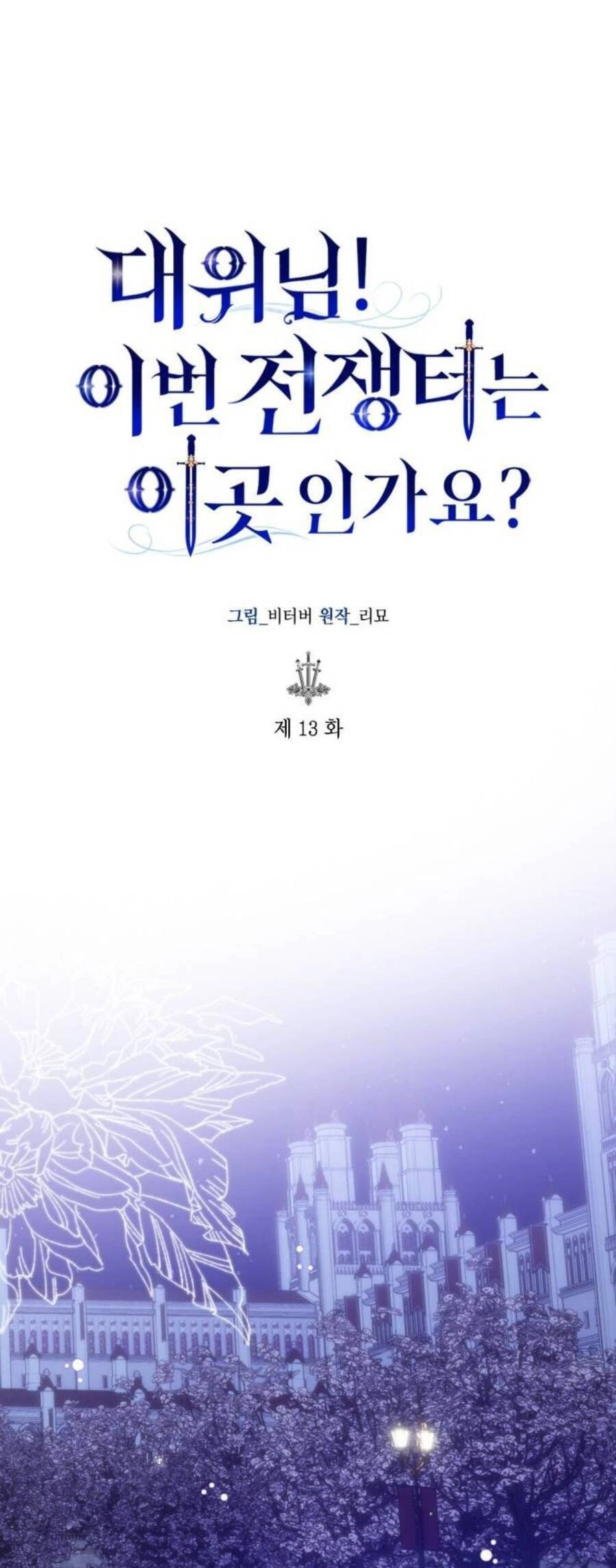 Đại Úy! Chiến Trường Lần Này Là Nơi Này Sao? Chapter 13.2 - 6