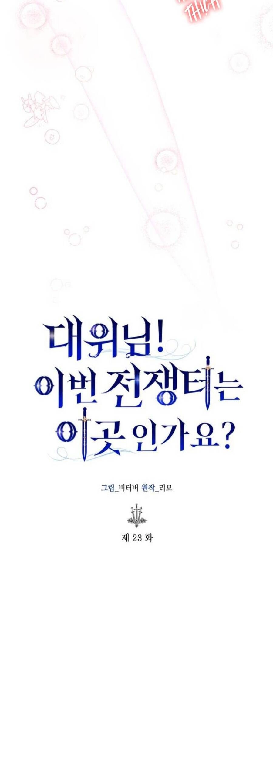 Đại Úy! Chiến Trường Lần Này Là Nơi Này Sao? Chapter 23.1 - 20